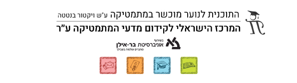 תוכנית בר אילן